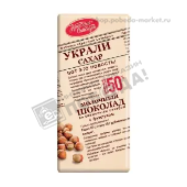Шоколад "Красный Октябрь" молочный с фундуком 90г Украли сахар