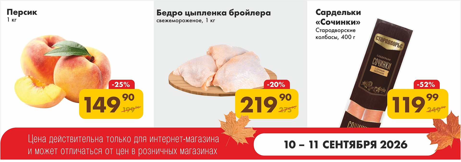 Выгодные дни!