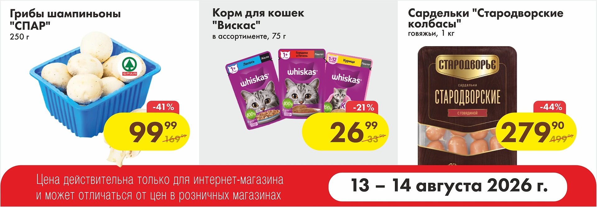 Выгодные дни!
