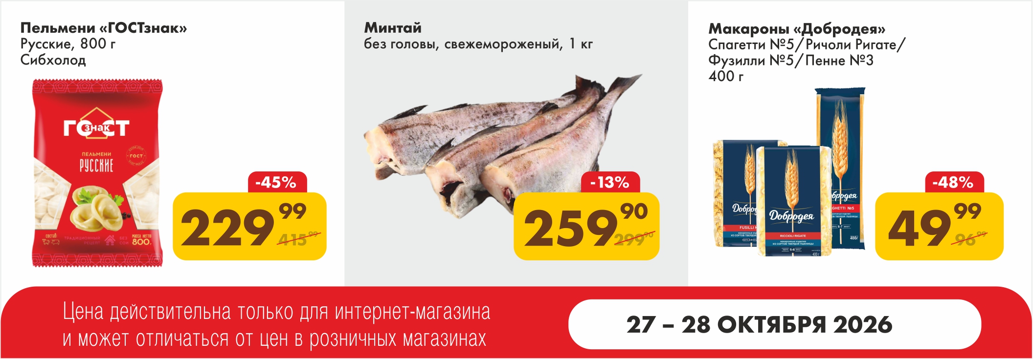 Выгодные дни!