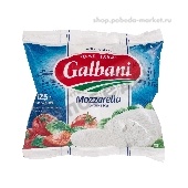 Сыр "Моцарелла" 45% 125г Гальбани