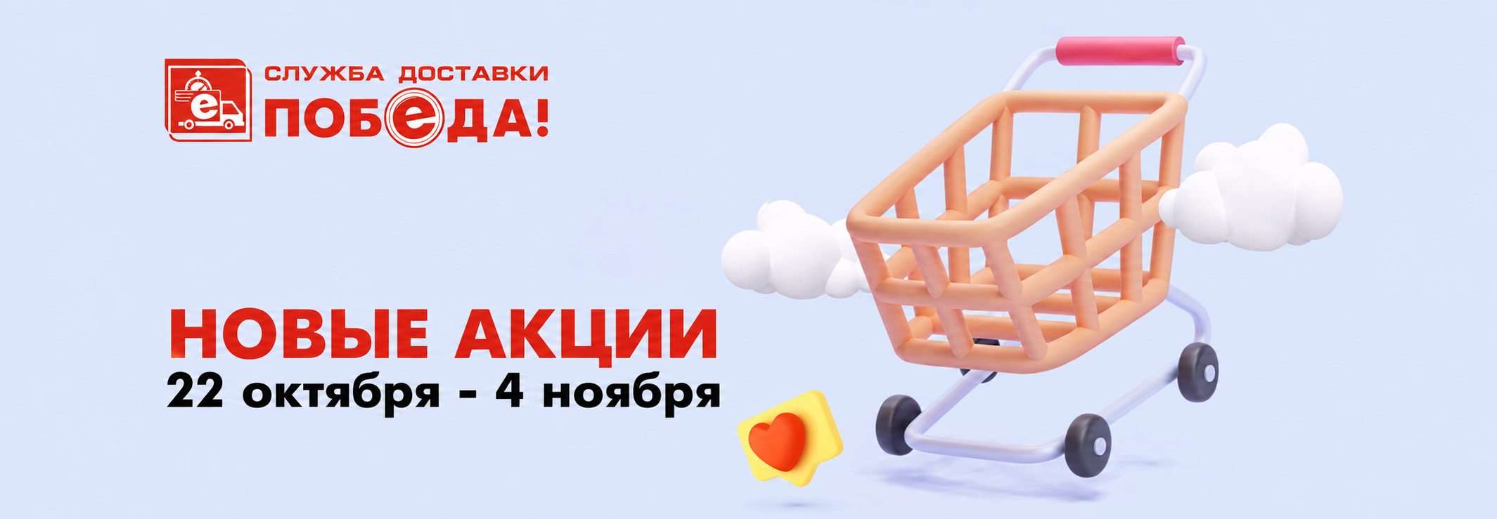 Новые акции!