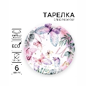 Тарелки бумажные "Баттерфляй" 18см 6шт 222494