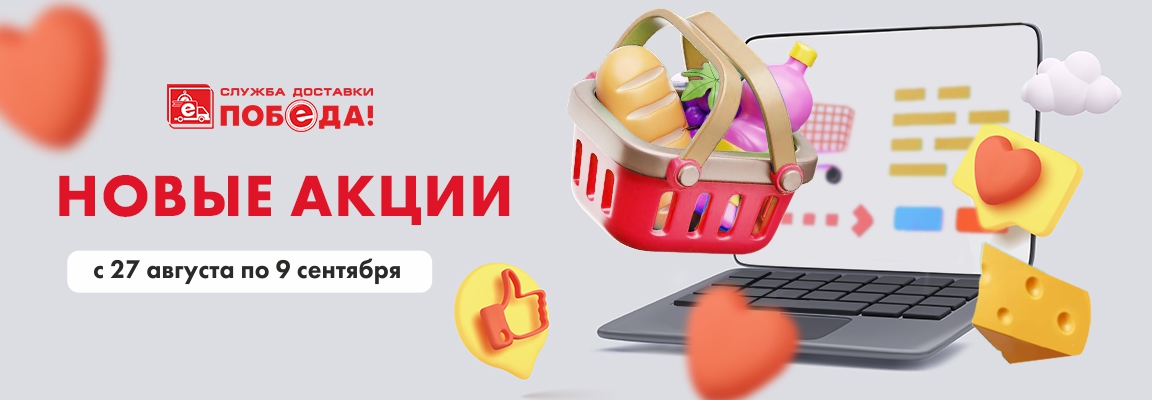 Новые акции!
