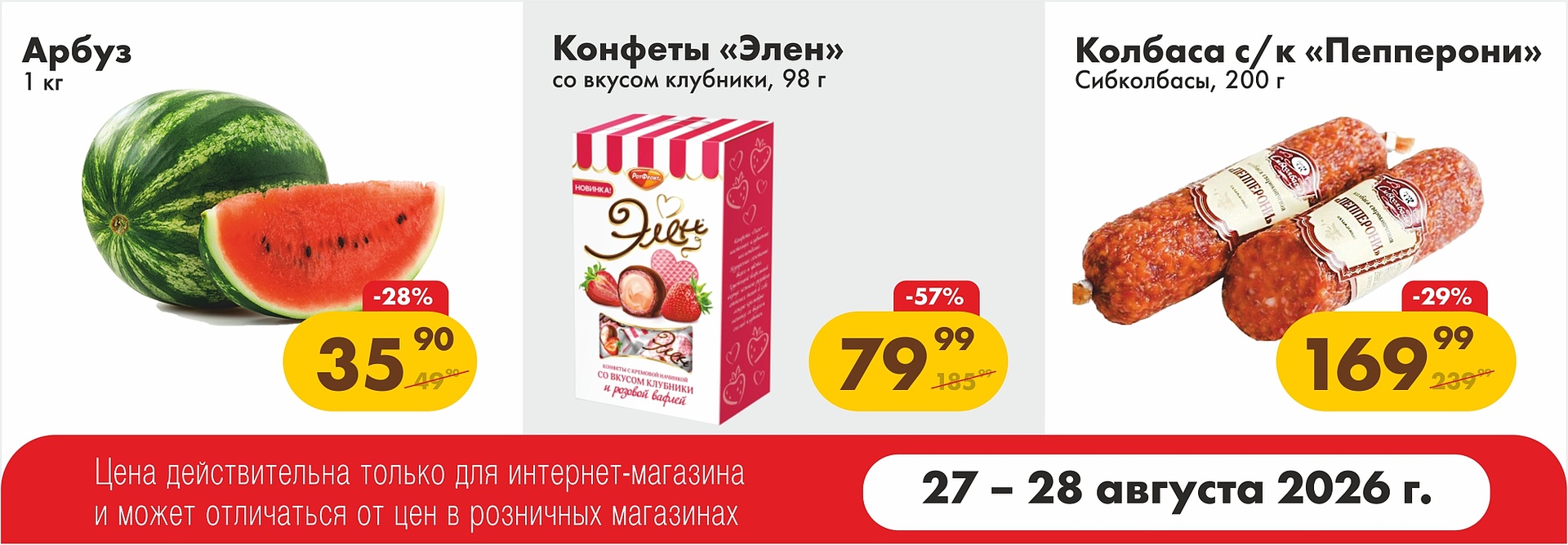 Выгодные дни!