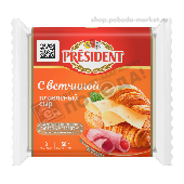 Сыр плавл. "Президент" 40% 150г с ветчиной (слайсы)