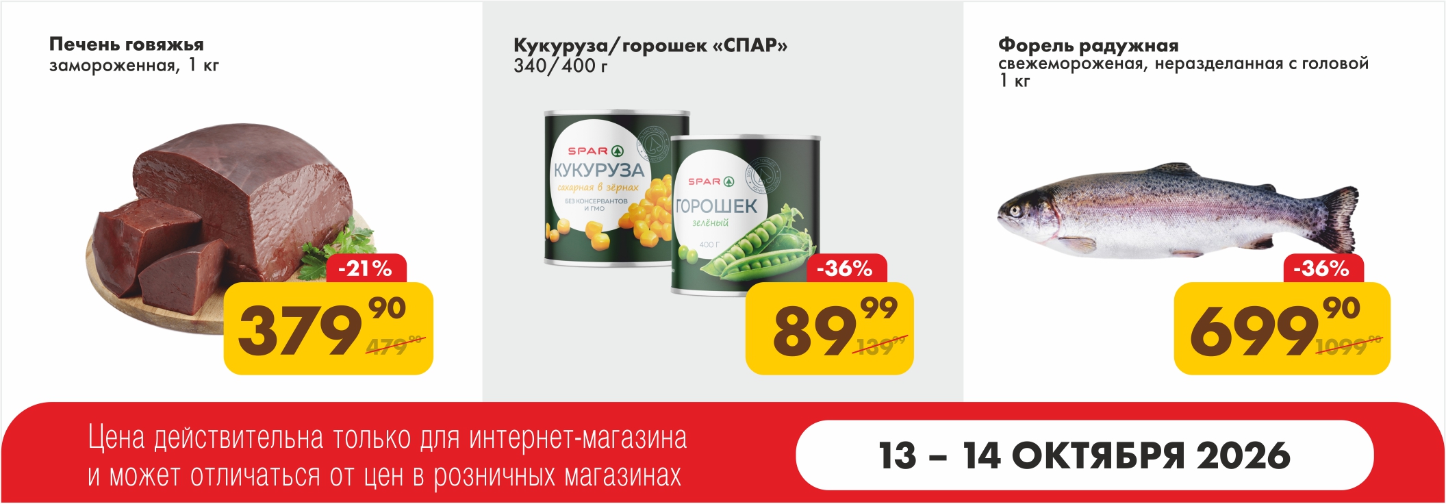 Выгодные дни!