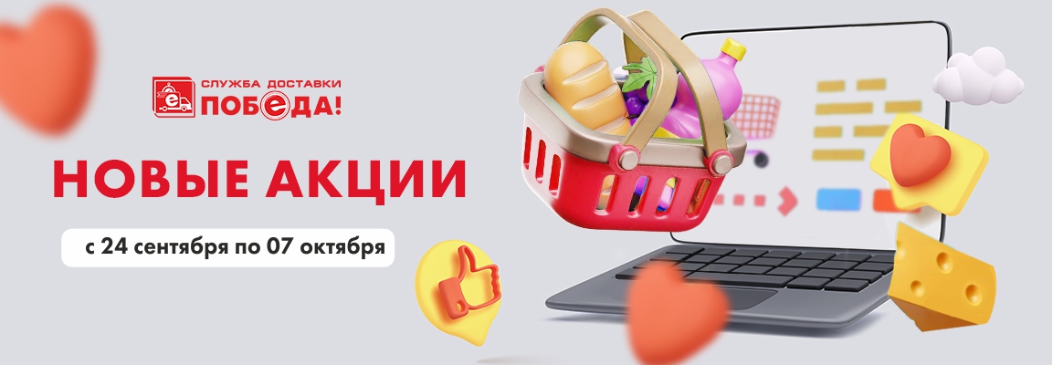 Новые акции!