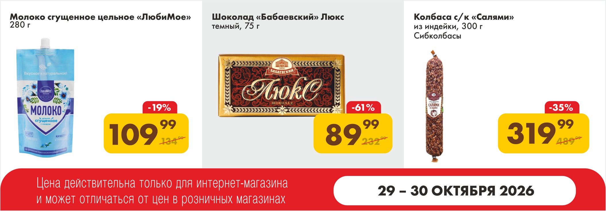 Выгодные дни!